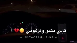 وين لقبل حبوني تالي مشو وتركوني حالات واتس  وين لقبل حبوني تالي مشو وتركوني حالات واتس