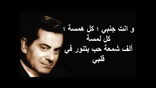 مانحرمش العمر منك فريد الأطرش مع الكلمات 