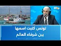 Download Lagu كيف سيصل أسطول الصمود بحريا من تونس إلى غزة ؟ العميد توفيق ديدي يفسّر الاستراتيجية..