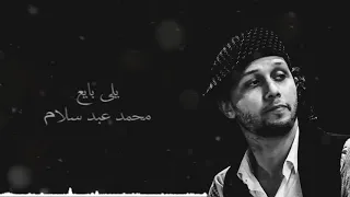 محمد عبد السلام  ياللي بايع   اغانى      دندنها