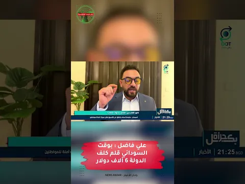 علي فاضل : بوقت السوداني قلم كلف الدولة 6 ألاف دولار |  #رادار_الأخبار #علي_فاضل #مهدي_جاسم