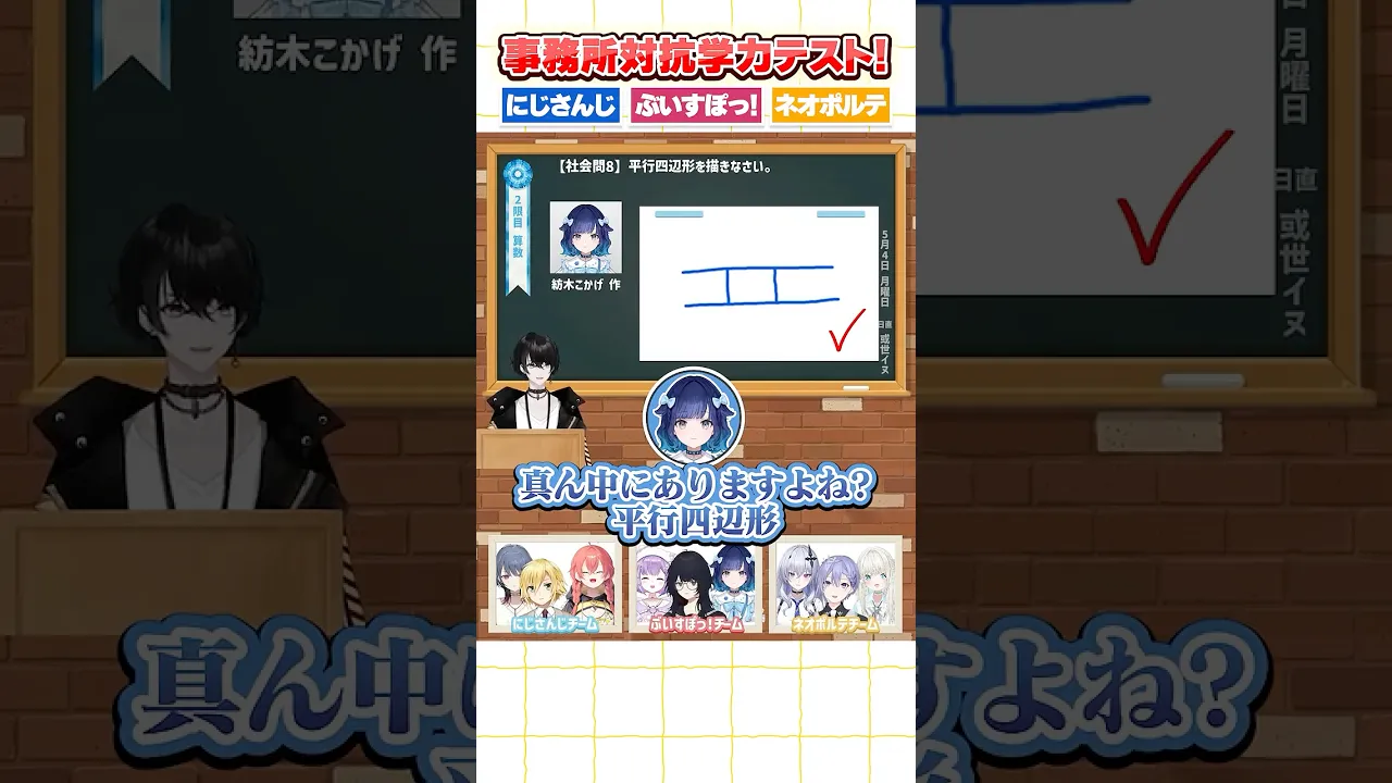 平行四辺形を描くはずが謎の絵を描いてしまう紡木さん。事務所対抗学力テスト！にじさんじvsぶいすぽっ！vsネオポルテ！
