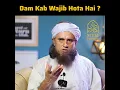 Lagu Dam Kab Wajib Hota Hai ? || Murshid ❤️‍🔥 || Hazrat Mufti Tariq Masood Sahab ❤️🫀