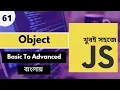 Javascript Objects Bangla Tutorial Javascript Object Create Full Bangla Course P - 61