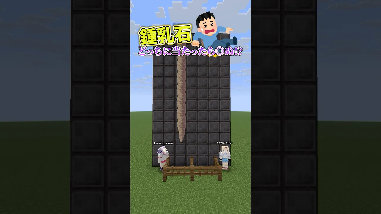 どっちに当たったら○ぬ❓#shorts #マイクラ #マインクラフト #いろはス