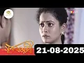 Download Lagu Surajmukhi | 21 August 2025 | Surajmukhi Assamese Serial | Surajmukhi Today Episode | Ep- 283