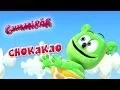 Download Lagu Gummibär - CHO KA KA O - French music video