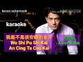 Download Lagu Wo Shi Pu Shi Kai An Cing Te Cou Kai - Aaron Kwok karaoke 我是不是该安静的走开 - 郭富城