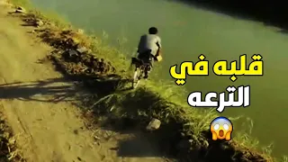 الطالب الجديد قلب الاستاذ رمضان في الترعه وكان عايز ياخد بطاره منه لحد ما وقع في ايده 