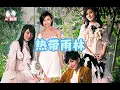 【AI翻唱 不是“孙燕姿”】熱帶雨林 cover SHE (四人成團也不是不可以吧)