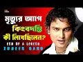 Download Lagu Addiction is not luck! Who killed Zubin Garg? The Mystery Story of Zubeen Garg || Biography