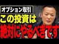 Lagu 米国株オプション投資の基礎と強み・運用における絶対ルールをプロ視点で解説します