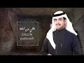 عبدالرحمن القريشي  :  غرك الليل  ( حصرياً  ) 2022...