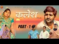 Download Lagu KALESH | Part - 1 | Pratap Dhama | Manshi | Nourang | Vikas Baliyan | Latest Haryanvi Films |