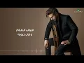 Majid Al Mohandis - Tmanitek | Lyrics Video 2023 | ماجد المهندس - تمنيتك