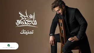 Majid Al Mohandis Tmanitek Lyrics Video 2023 ماجد المهندس تمنيتك 