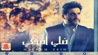 ضلي اضحكي بدون موسيقى زفات شاميه  طلة عروس  ليله زفافي            دندنها