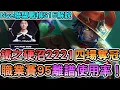 Download Lagu 【Nye解說】聯盟戰棋S15 — 香港鐵神職業賽炸魚？頂級物理理解把把衝95！離譜戰績4場奪冠｜戰棋教學S15.3｜云顶之弈S15