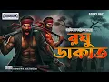 Lagu রঘু ডাকাত | Bengali Thriller Audio Story | Folk Crime Tale by Anilabha Chattopadhyay #audiostory