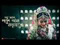 Download Lagu Lal Shari Poriya Konna Lyrics (লাল শাড়ি পরীয়া কন্যা) Sohag _ Bangla Songs _  #THE MAN