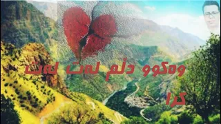ئیدریس مرانی وەکوو دڵم لەت لەت کرا Edris Mrani Kurdishmusic Kurdish 