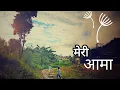 Download Lagu Ghar mero koshi Paari lyrics/ घर मेरो कोशी पारी  song by Buddha lama #angdembe#Dipak