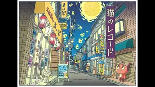 猫のレコード/ぼっちぼろまる(MusicVideo)