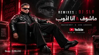 ماشوف   انا ذوب                   دندنها