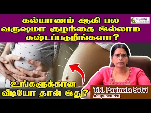 கல்யாணம் ஆகி பல வருஷமா குழந்தை இல்லாம கஷ்டப்படுறீங்களா? | pregnancy tips in tamil | #infertility