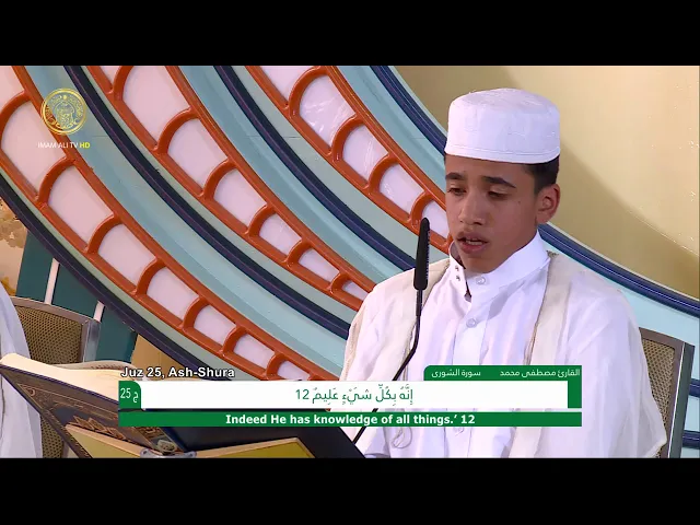 ⁣الجزء الخامس والعشرون ـ الختمة القرآنية للبراعم ـ رمضان 1441 هـ