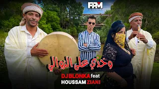 Dj Blonka Houssam Ziani Wakhdi 3la Zawali 2023 ديجي بلونكا و حسام زياني وخذي على الزوالي  Dj Blonka Houssam Ziani Wakhdi 3la Zawali 2023 ديجي بلونكا و حسام زياني وخذي على الزوالي