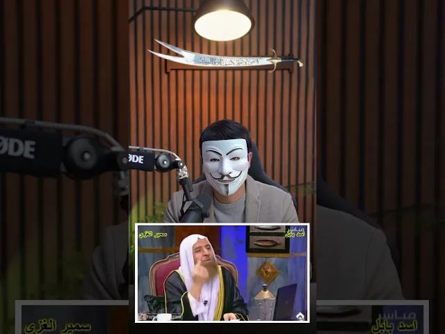 اضحك مع العرعور