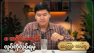 ၈လပိုင်းအတွက်လုပ်ကိုလုပ်ရမဲ့ ယတြာတစ်ခု