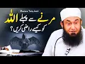 Lagu Marnay Se Pehle Allah Ko Kese Razi Krain | Maulana Tariq Jameel