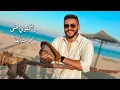 Amr Diab - Ray'a ( Covered by Mohamed Adel ) / عمرو دياب - رايقة