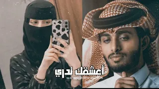 كيف ماجابك الشوق عندي والحنين ليه الجفا والتغلي عبدالله ال فروان بطيء  كيف ماجابك الشوق عندي والحنين ليه الجفا والتغلي عبدالله ال فروان بطيء