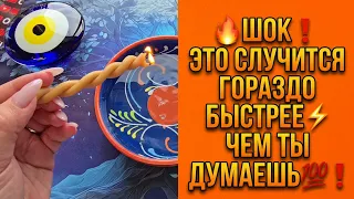 🔥ШОК❗ ЭТО СЛУЧИТСЯ ГОРАЗДО БЫСТРЕЕ⚡ ЧЕМ ТЫ ДУМАЕШЬ💯❗