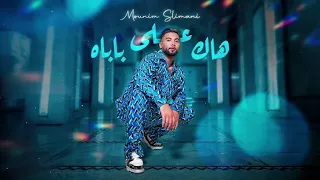 mounim slimani hak ela babah official music cover 2026 