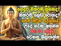 Download Lagu සෙත් පිරිත් ශවනය කරන්න. සියලු ප්‍රශ්න දුරුකරගන්න. sethpirith  | pirith Deshanava #pirith දැන්ම අහන්න