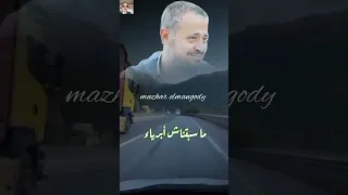 جورج وسوف يشعل القلوب بأغنية ليه يا زمن ما سبتناش أبرياء 