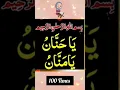 Download Lagu Ya Hannan Ya Mannan ka Wazifa #allah#shortfeed#youtubeshorts #shorts#shortvideo#islamicvideo
