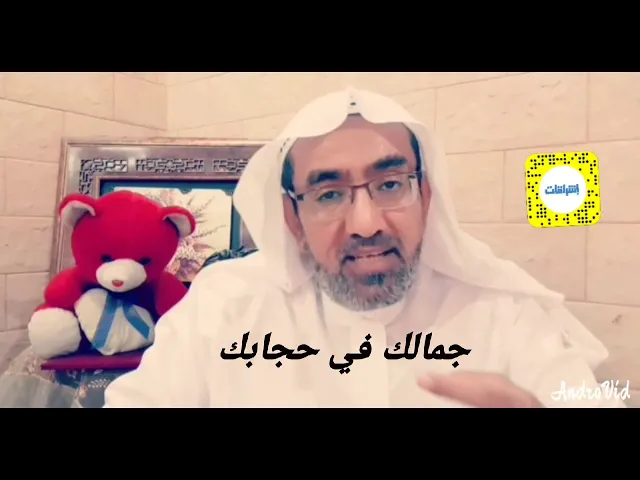 ⁣جمالك في حجابكlالشيخ عيسى الحبارة