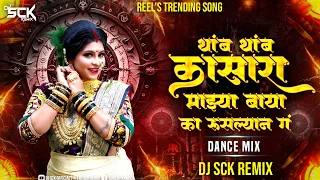 thamb thamb kasara thamb thamb kasara dj instagram trending song dj sck remix