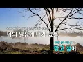 내 첫사랑이자 마지막 사랑 - 순순희 (KY.50746) / KY KARAOKE