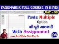 PageMaker Full Course - Day 8 Paste Multiple Copy in Adobe PageMaker