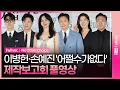 Download Lagu [Full] Film 'No Other Choice' Production Report｜Lee Byunghun·Son Yejin·Park Heesoon and more