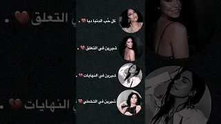 اجمل ميكس اغاني شيرين هتسمعه في حياتك دندنها