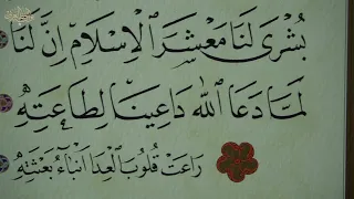 قصيدة البردة بخط النسخ للاستاذ صباح الاربيلي 