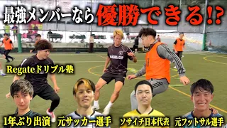 【過酷】優勝できなかったら即全国ランダム移動✈️九州最強フットサル大会参戦!!