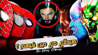 تحليل اعلان فيلم موربيوس الغريب جدا Morbius 